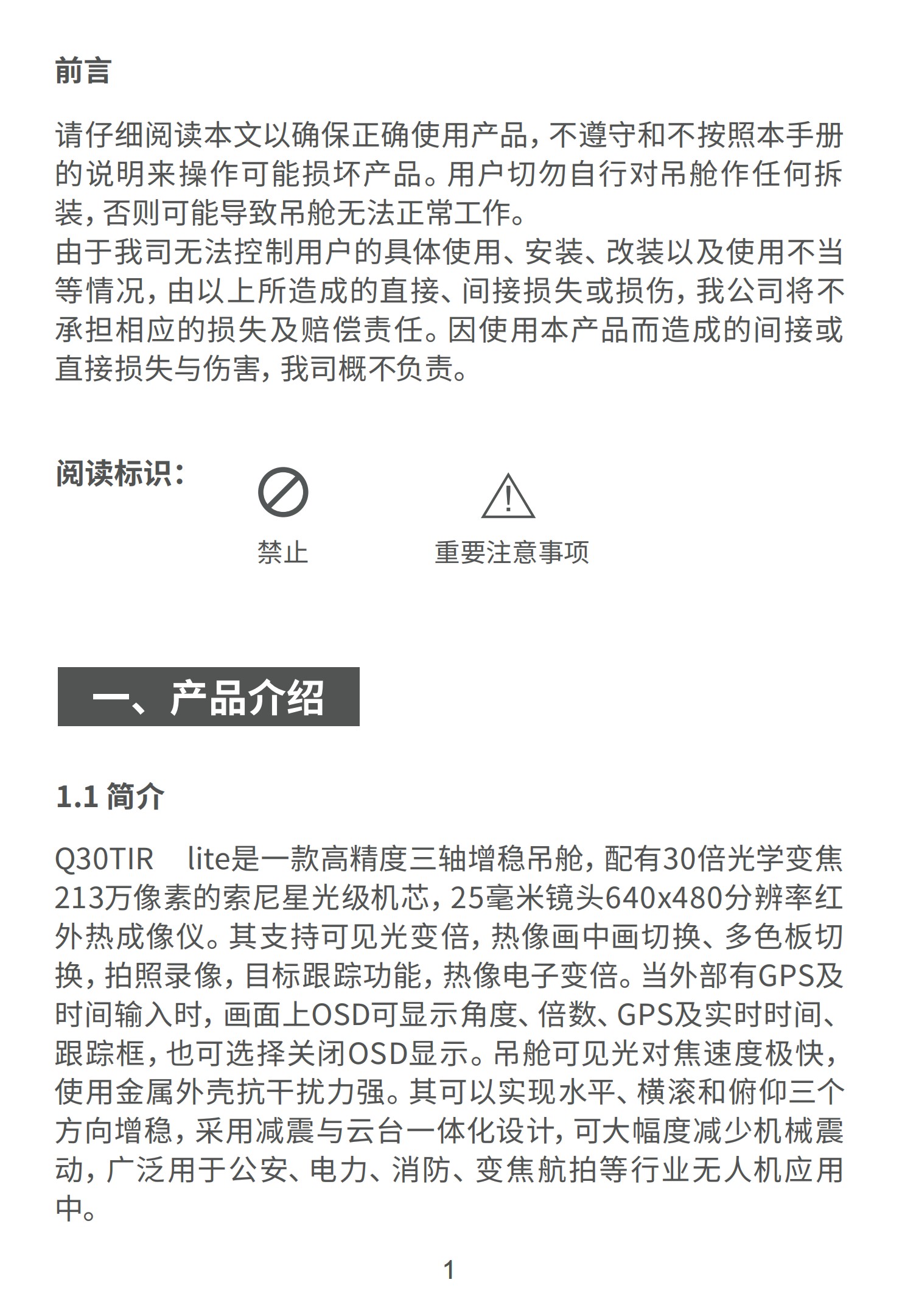 双光吊舱参数_01.jpg