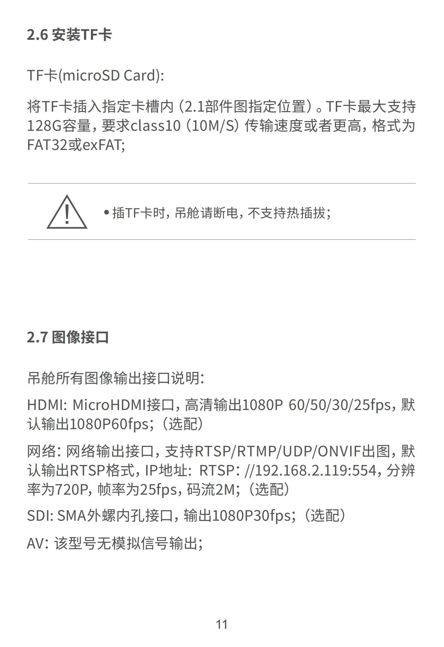 双光吊舱参数_11.jpg