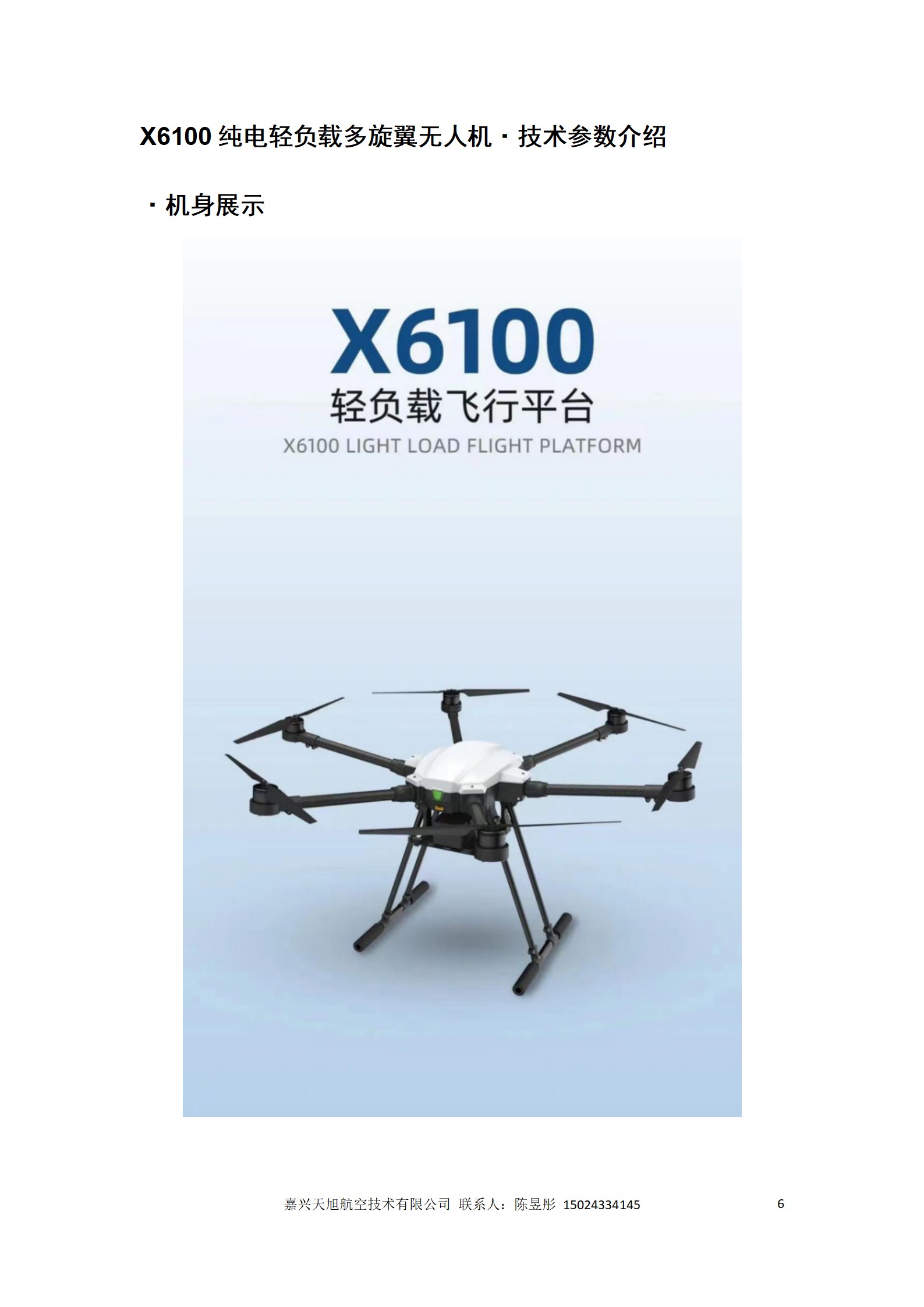 X6100无人机技术参数_07.jpg