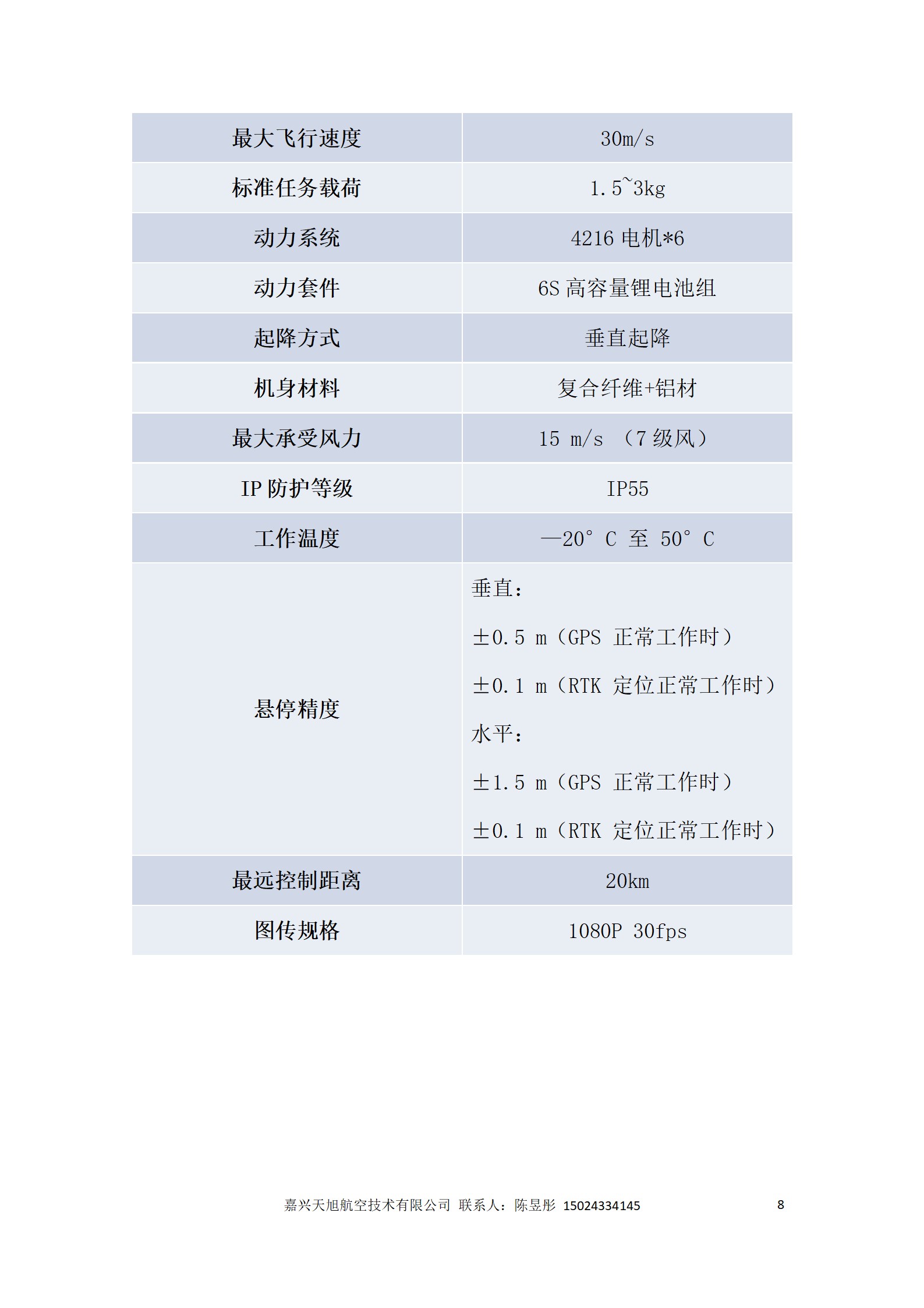 X6100无人机技术参数_09.jpg